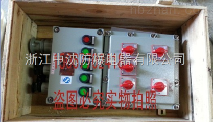 BXMD52-4K防爆配电箱(IIB)的专业生产与供应信息